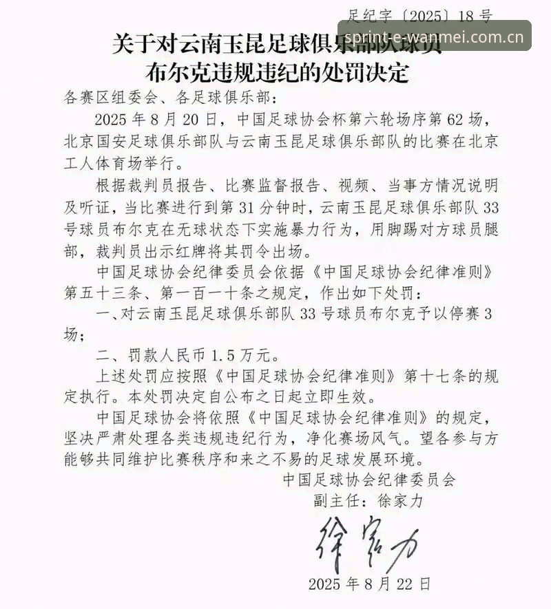 中国足协连出重拳，65人遭禁足处罚背后的行业乱象如何根治？
